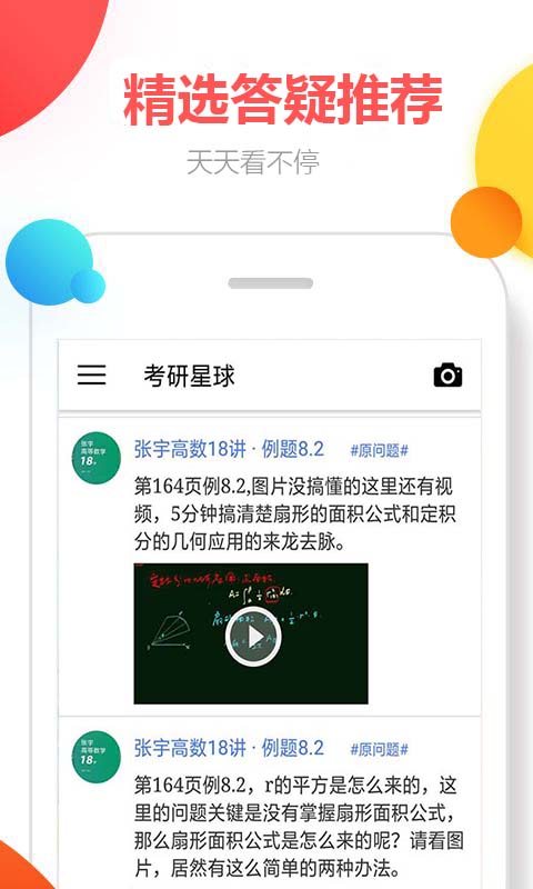 考研星球官方正版截图2