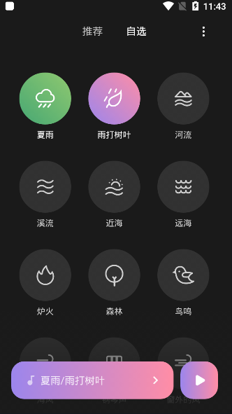 米兔哄睡网页版截图2