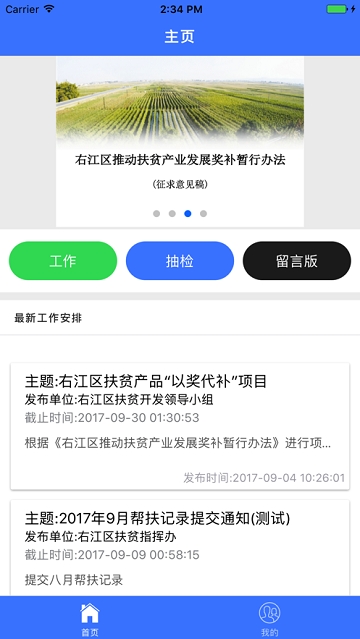 右江扶贫网页版截图2