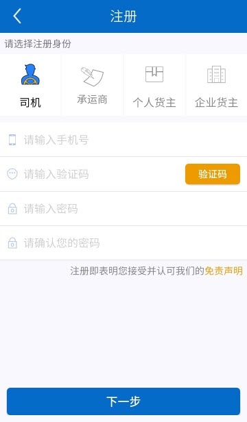 泰易达物流官方正版截图3