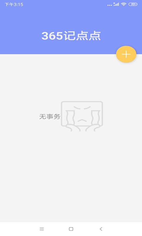 365记点点官方版截图2