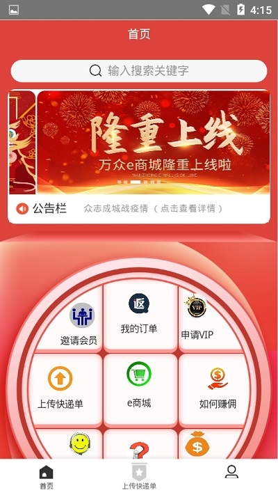 万众商城破解版截图3