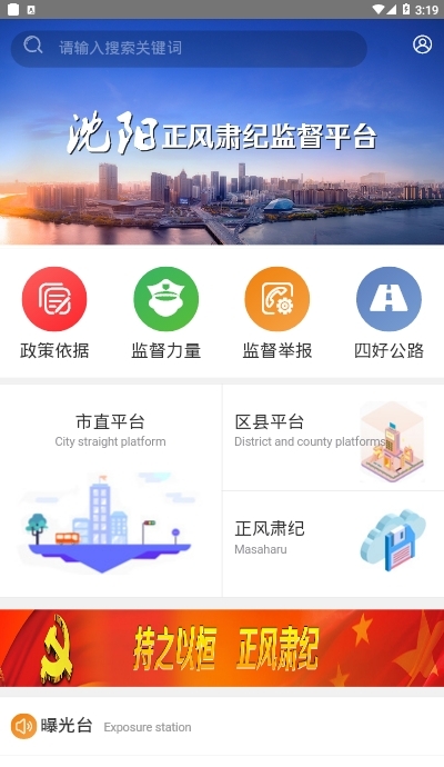 沈阳监督通官方正版截图3