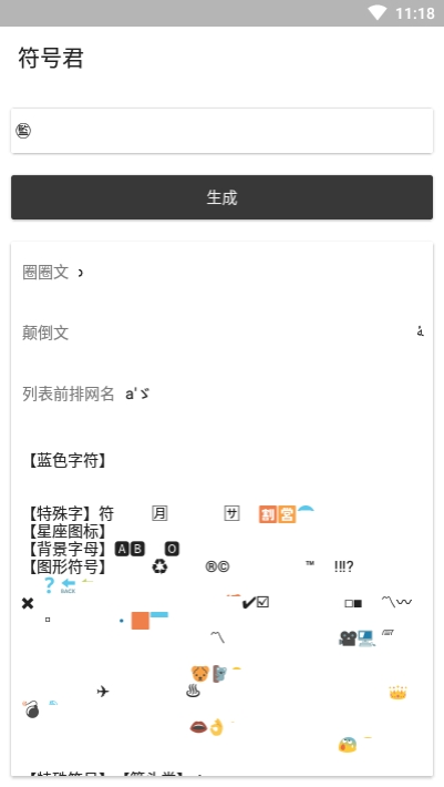 符号君官方正版截图4