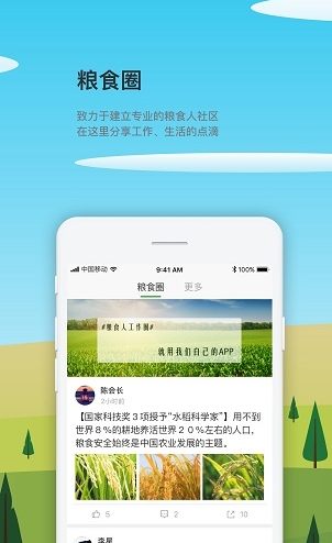 友粮人网页版截图3