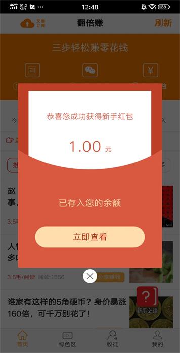 翻倍赚转发赚汉化版截图3