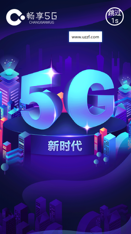 畅享5g充话费完整版截图3