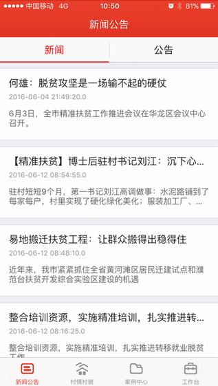 盐城精准扶贫官方正版截图3