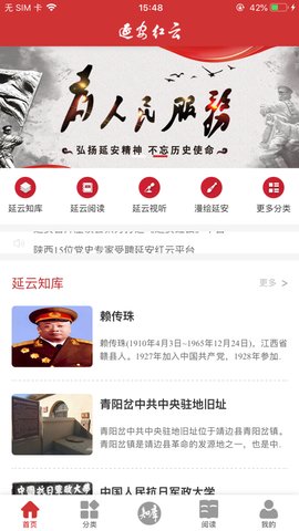 延安红云正式版截图4