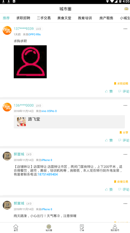 幸福汉中无限制版截图2