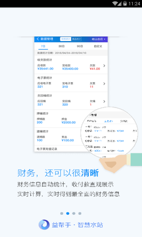 益帮手水站官方版截图2