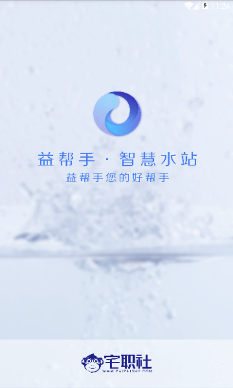 益帮手水站官方版截图4