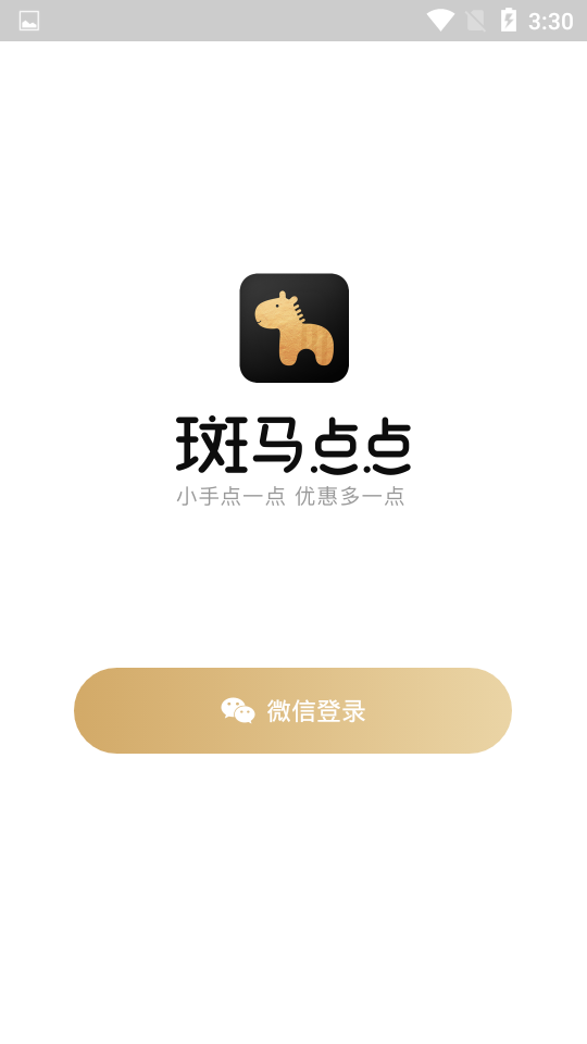 斑马点点免费版截图4