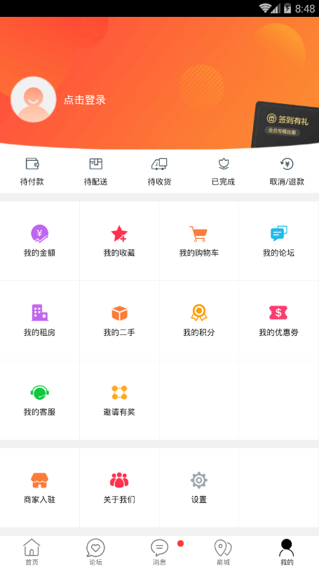 乐送ios版截图4