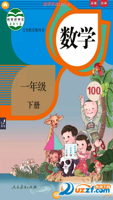 人教小学数学一下ios版截图2