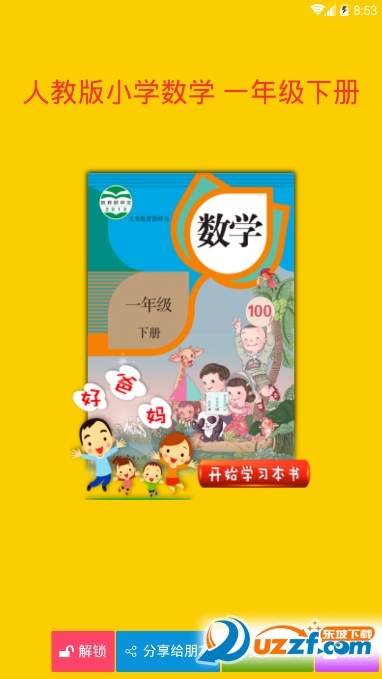 人教小学数学一下