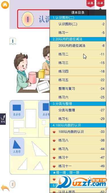 人教小学数学一下ios版截图3