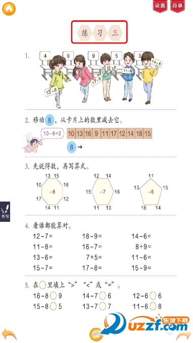 人教小学数学一下ios版截图4