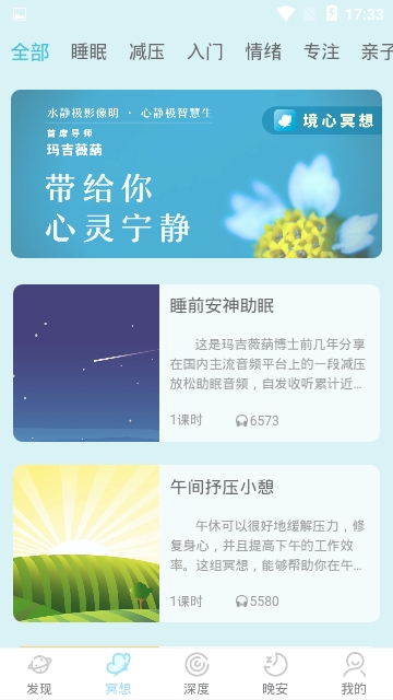 境心冥想软件免费版截图2