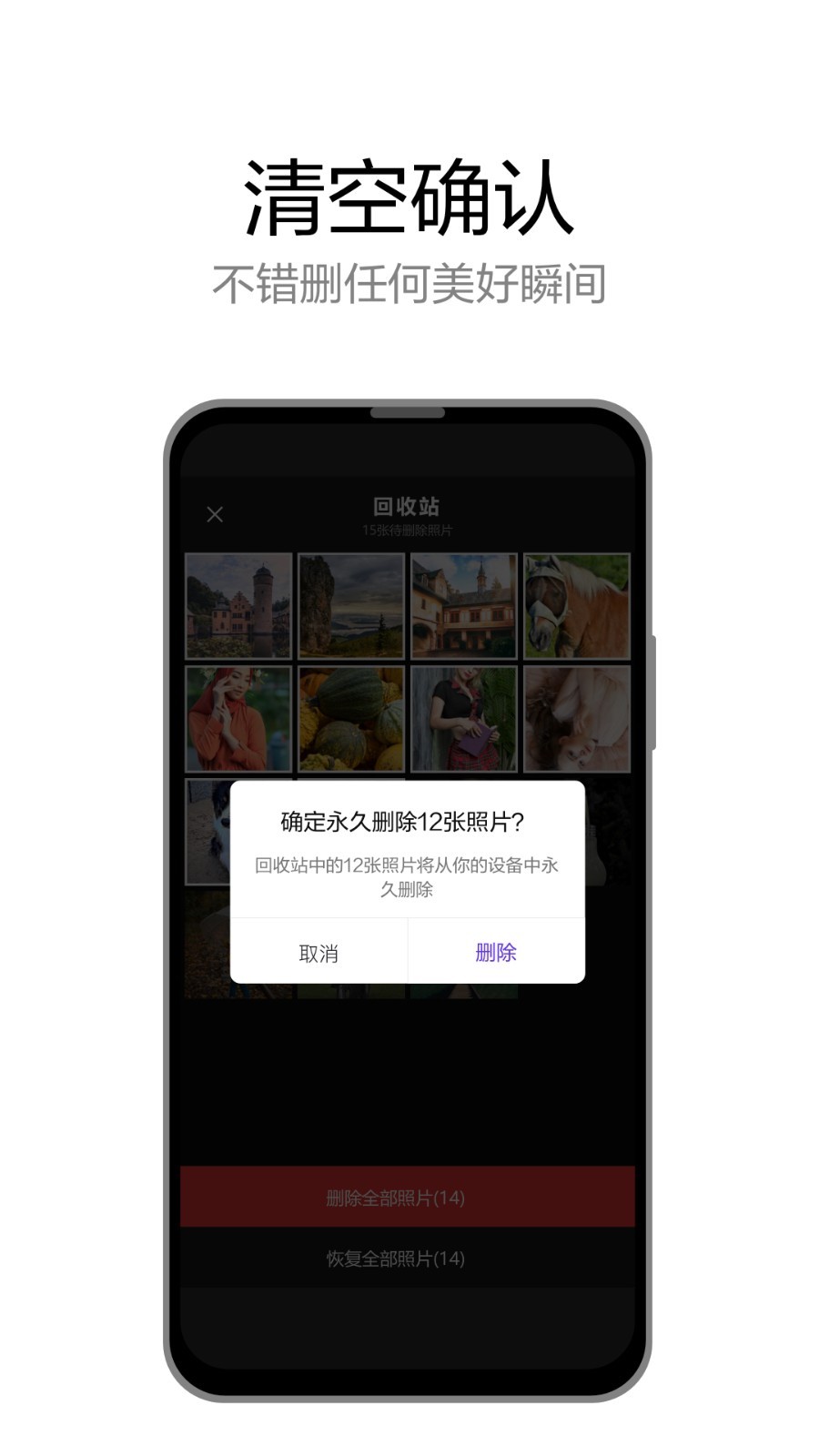 轻删官方版截图3