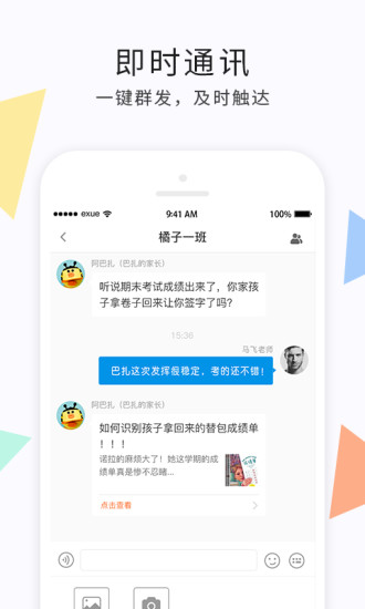 e学云教学ios版截图2