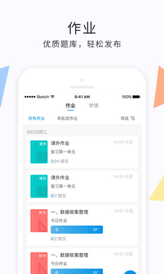 e学云教学ios版截图4