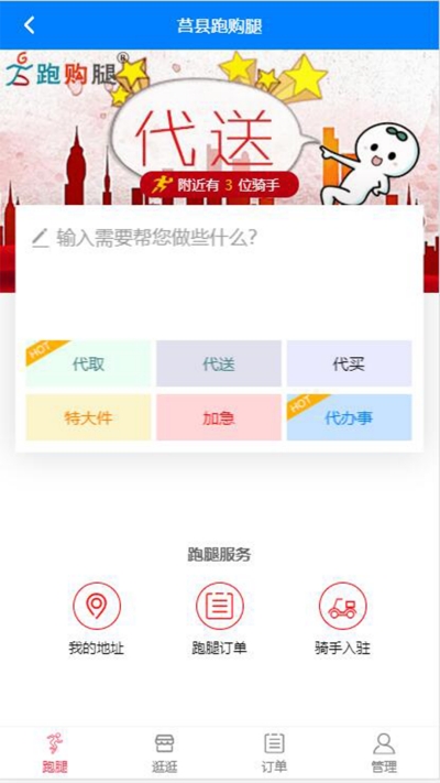 跑购腿网页版截图2