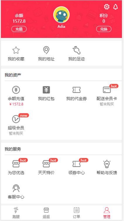 跑购腿网页版截图3