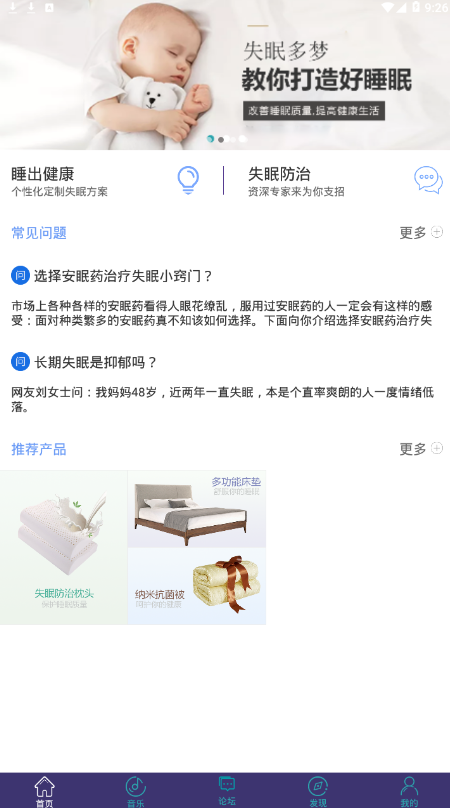 掌上好睡眠软件官方正版截图2