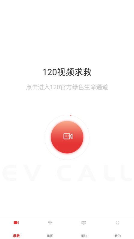 急视救正式版截图2