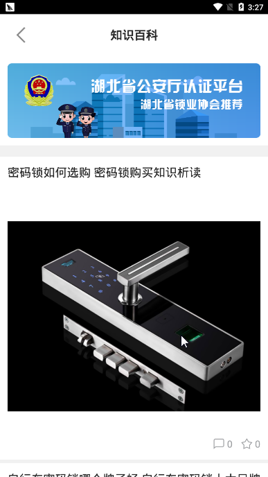 开锁帮免费版截图4