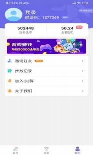 步步福利走路赚钱ios版截图2