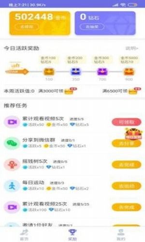 步步福利走路赚钱ios版截图3