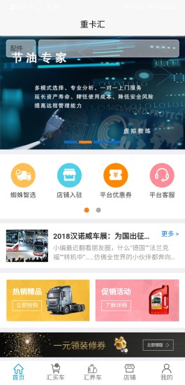 重卡汇服务版截图3