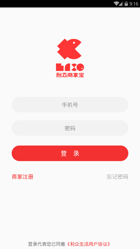 利众商家宝无限制版截图4