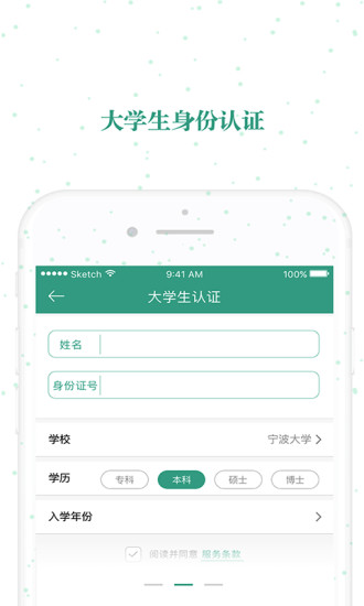 校园狍子ios版截图3