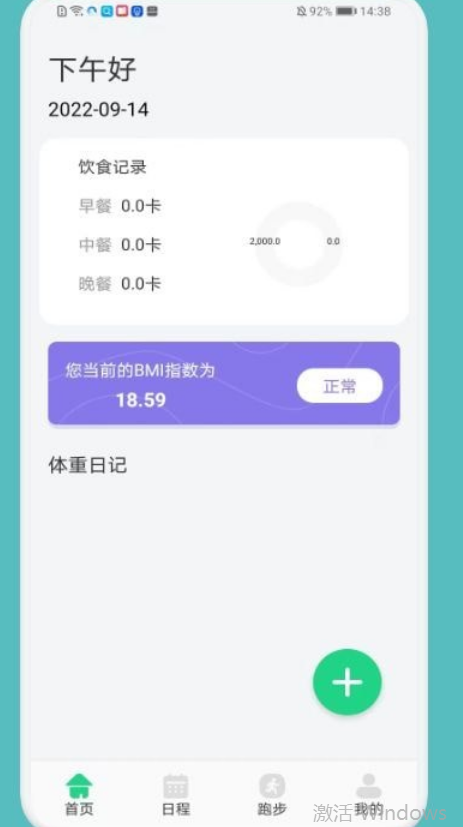 跑步记录助手免费版截图3