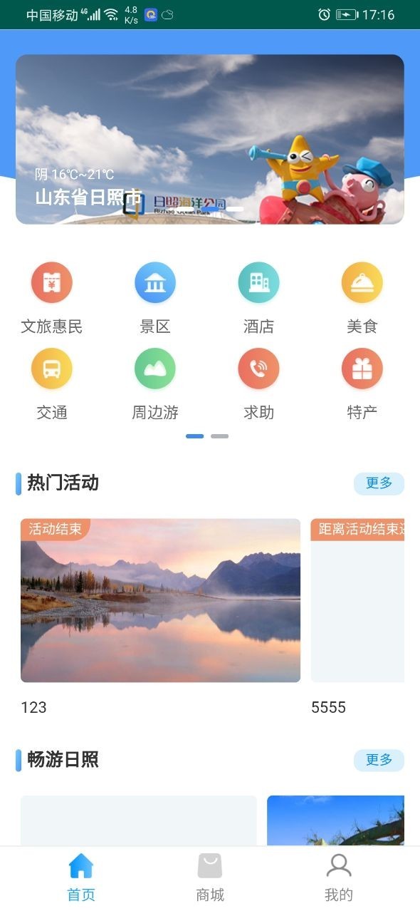 一机游日照免费版截图2