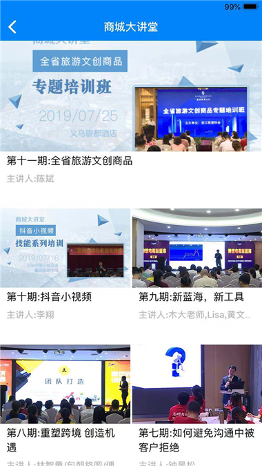 义乌拨浪鼓平台正式版截图2