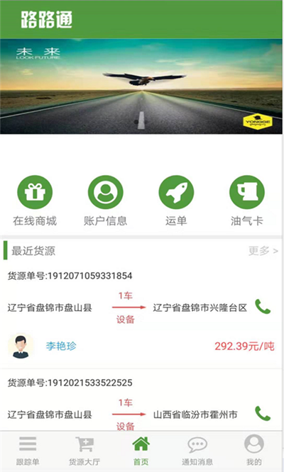 路路通物流司机安卓版截图2