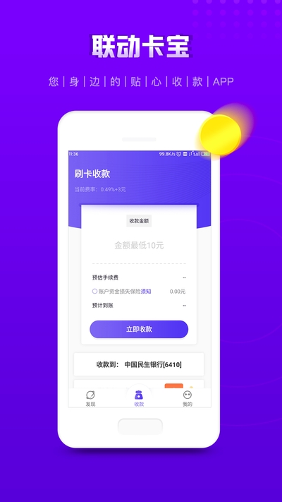 联动卡宝完整版截图3