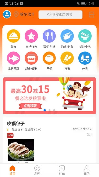 餐必达免费版截图2