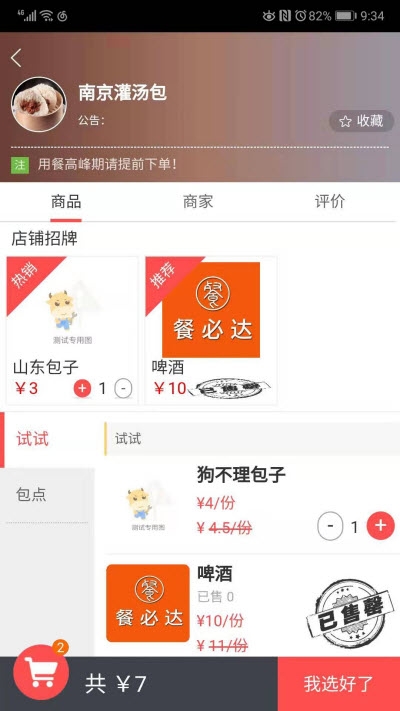 餐必达免费版截图4