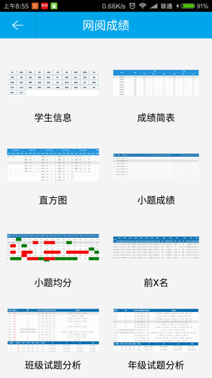 满分云教师端