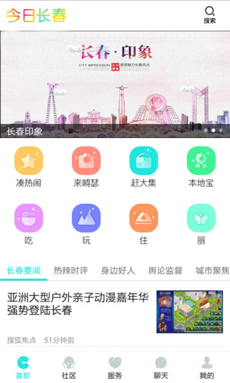 今日长春破解版截图2