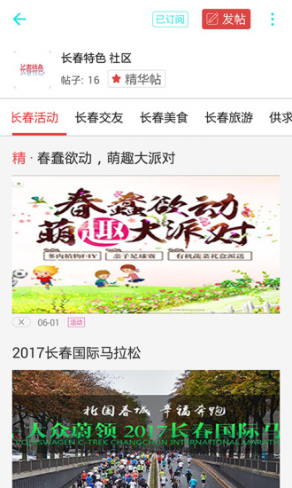 今日长春破解版截图4