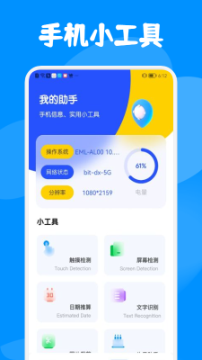 克隆换机同步助手免费版截图3