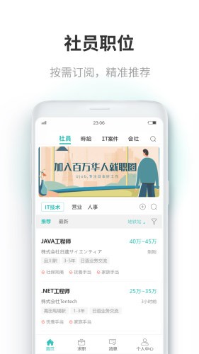 Ujob优聘完整版截图2