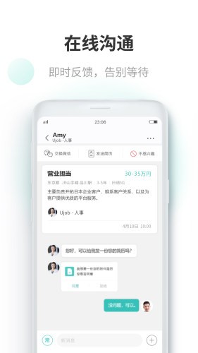 Ujob优聘完整版截图3