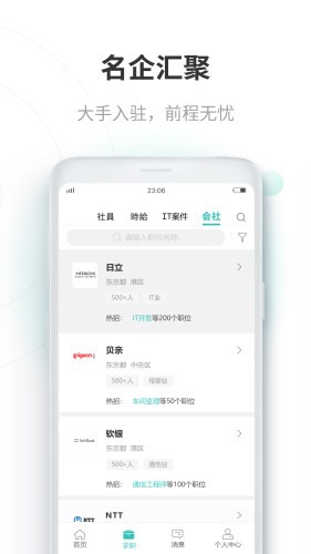 Ujob优聘完整版截图4